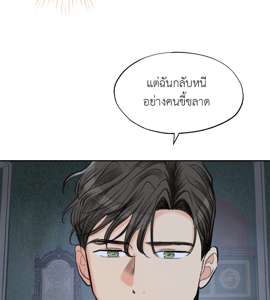 พรหมจรรย์ ฉันให้เธอ - หน้า 82