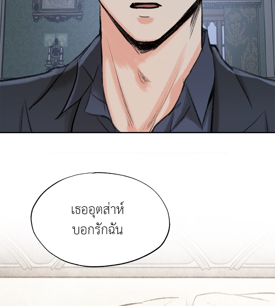 พรหมจรรย์ ฉันให้เธอ - หน้า 83