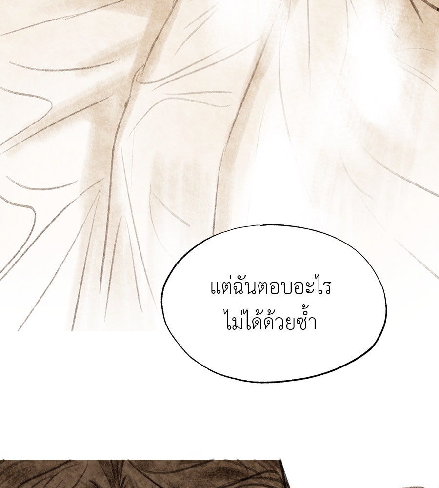 พรหมจรรย์ ฉันให้เธอ - หน้า 85
