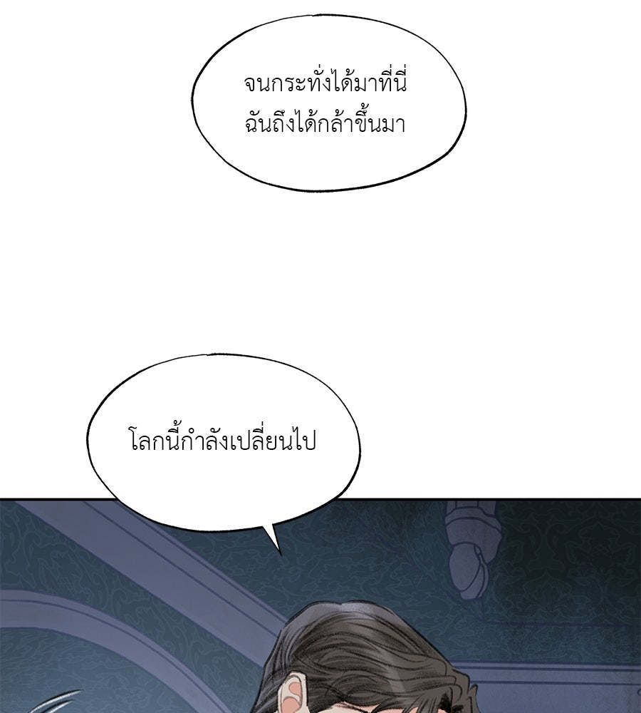 พรหมจรรย์ ฉันให้เธอ - หน้า 87