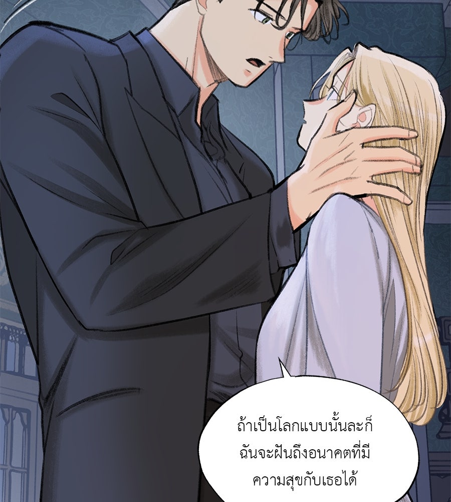 พรหมจรรย์ ฉันให้เธอ - หน้า 88