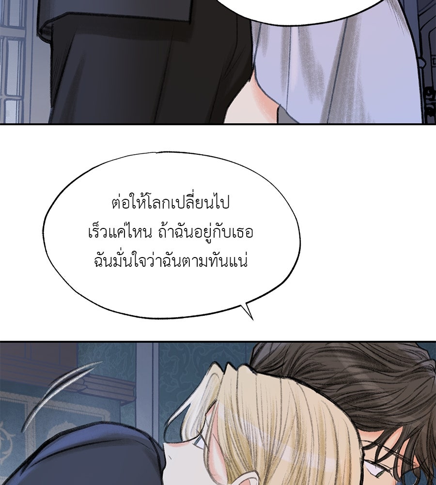 พรหมจรรย์ ฉันให้เธอ - หน้า 89