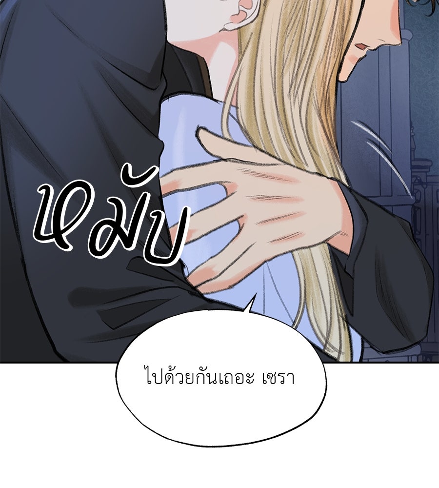 พรหมจรรย์ ฉันให้เธอ - หน้า 90