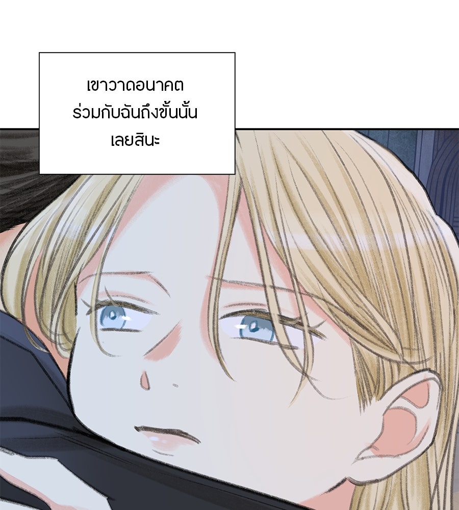 พรหมจรรย์ ฉันให้เธอ - หน้า 91