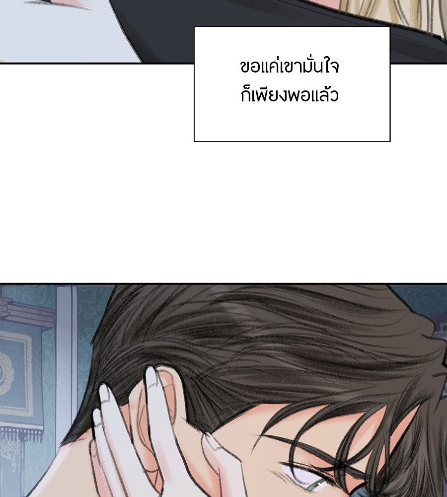 พรหมจรรย์ ฉันให้เธอ - หน้า 92