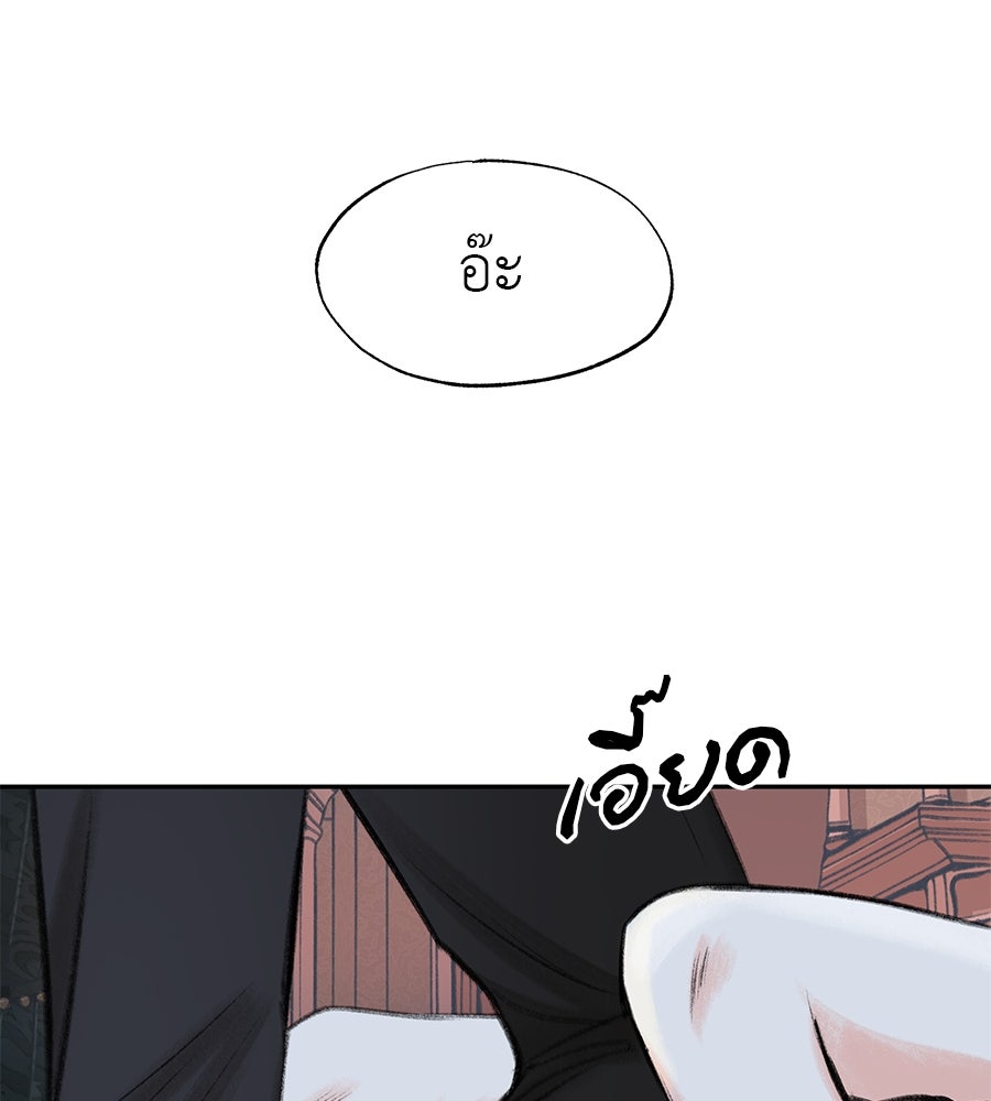 พรหมจรรย์ ฉันให้เธอ - หน้า 97