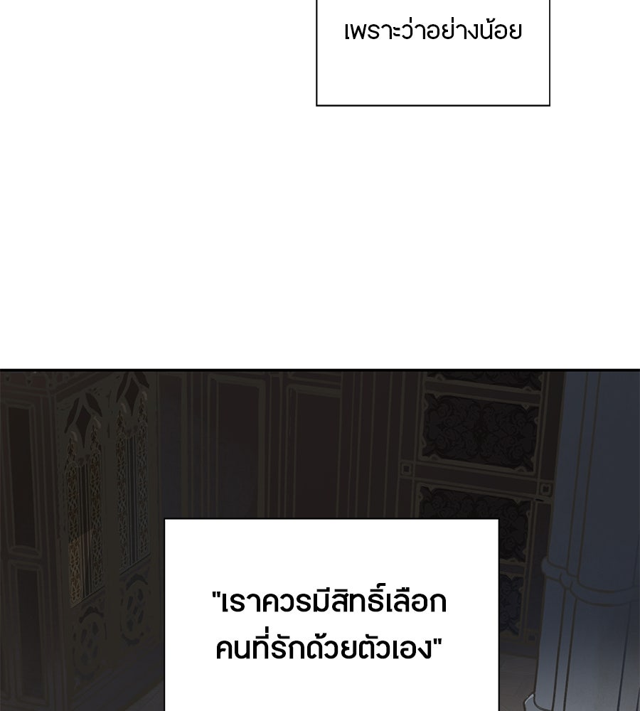 พรหมจรรย์ ฉันให้เธอ - หน้า 103