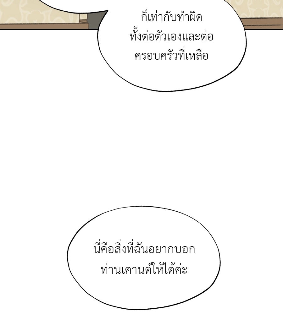 พรหมจรรย์ ฉันให้เธอ - หน้า 116