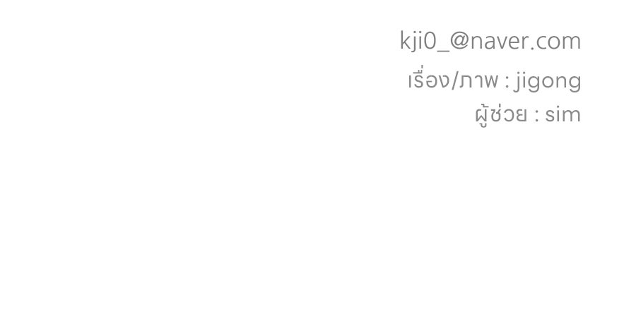 พรหมจรรย์ ฉันให้เธอ - หน้า 147