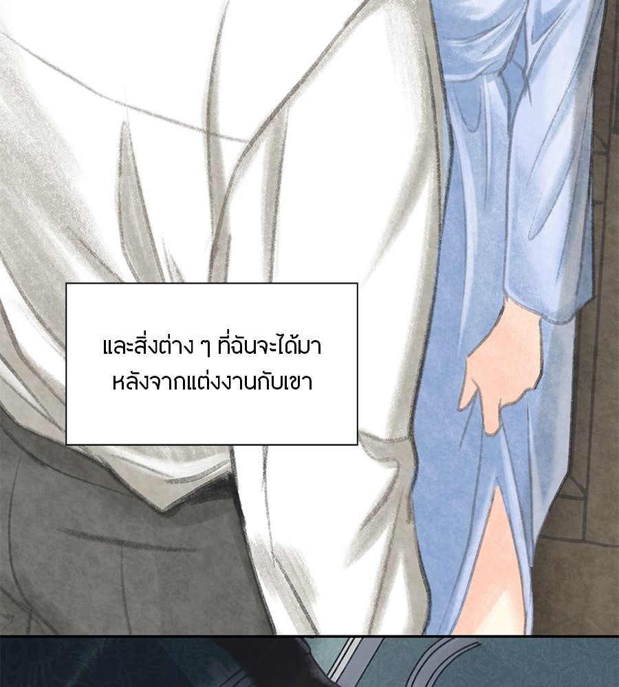 พรหมจรรย์ ฉันให้เธอ - หน้า 25