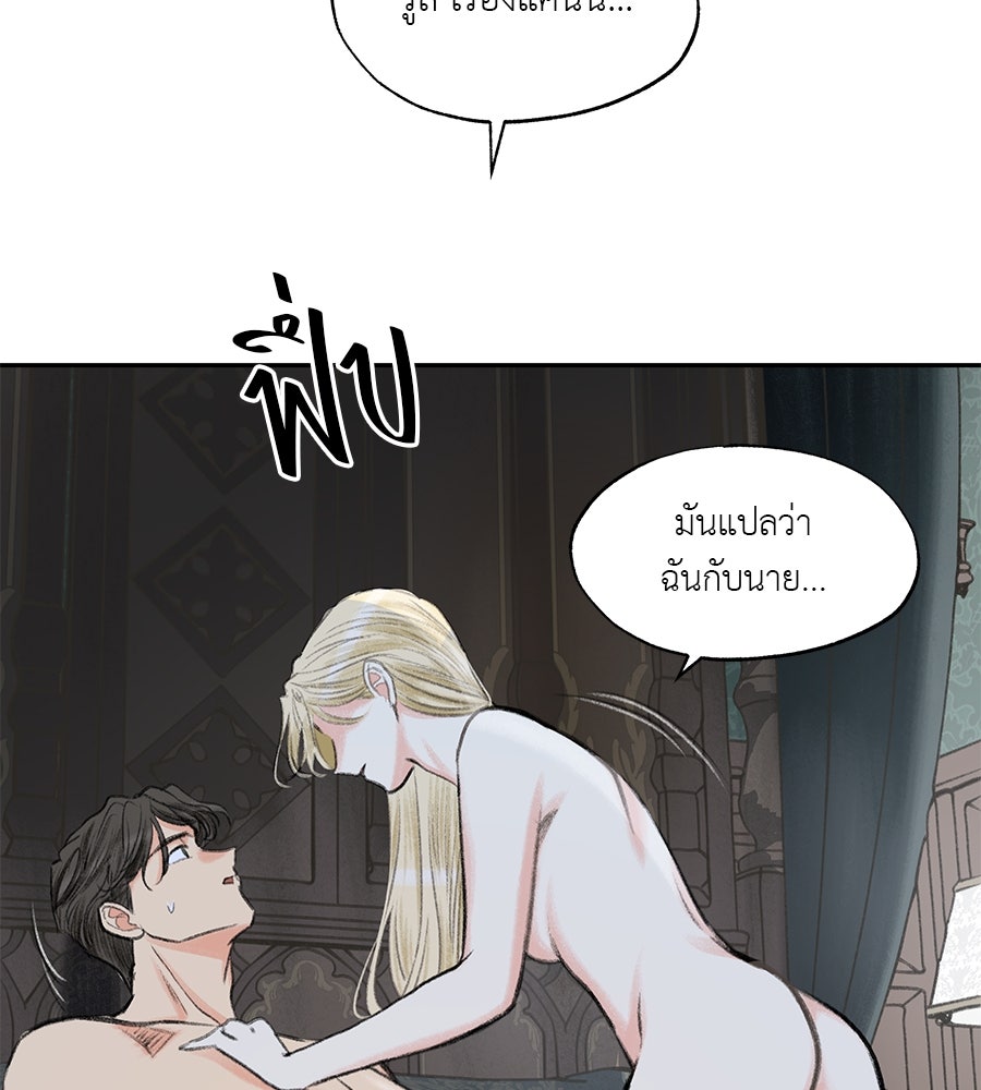 พรหมจรรย์ ฉันให้เธอ - หน้า 4