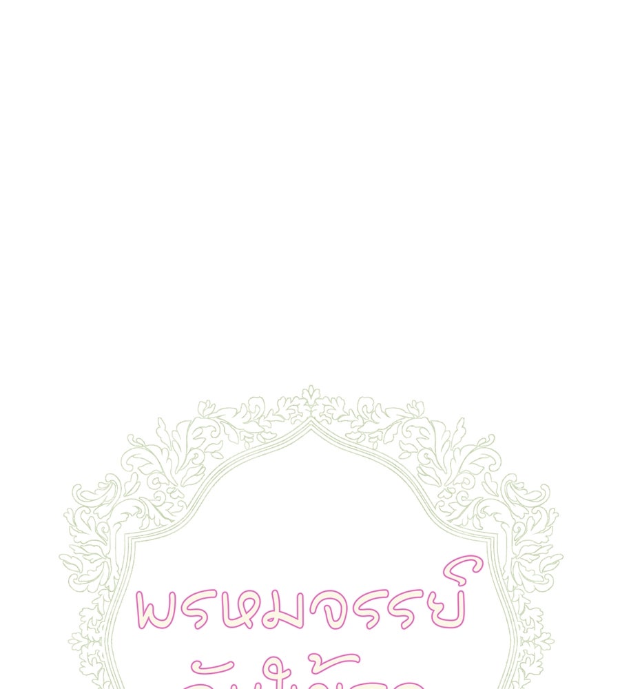 พรหมจรรย์ ฉันให้เธอ - หน้า 41