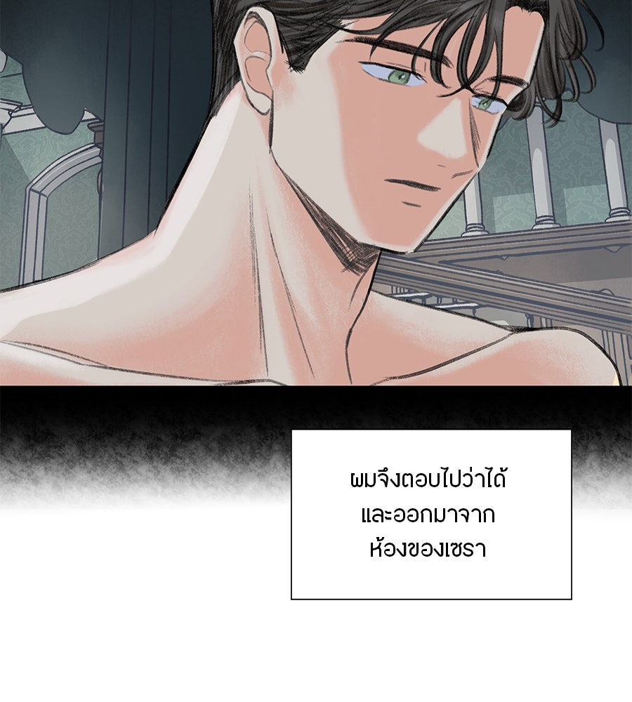 พรหมจรรย์ ฉันให้เธอ - หน้า 47