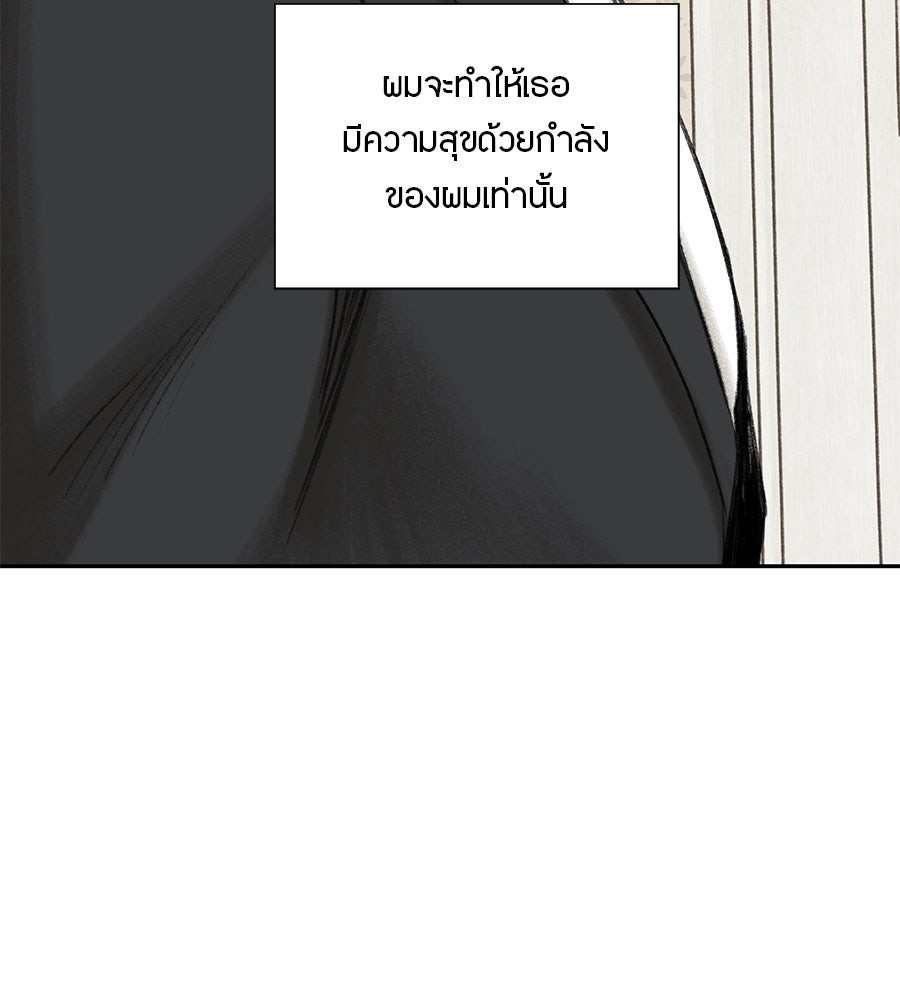 พรหมจรรย์ ฉันให้เธอ - หน้า 53