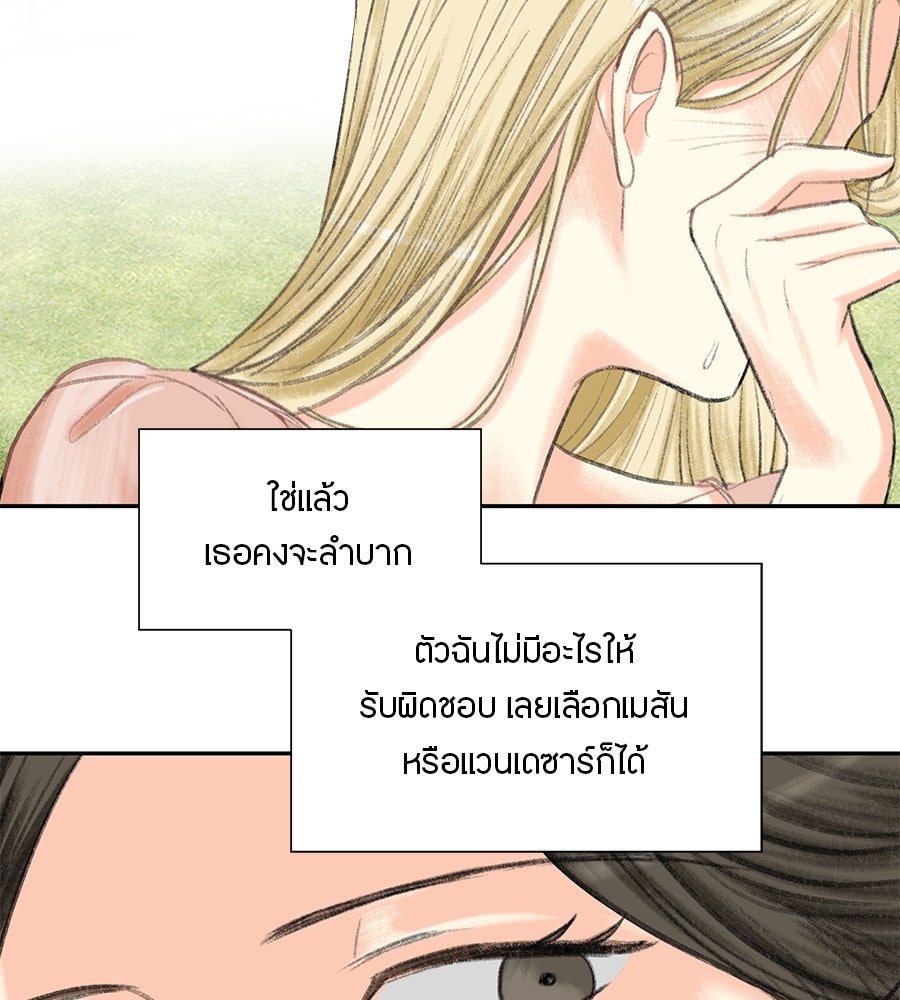 พรหมจรรย์ ฉันให้เธอ - หน้า 63
