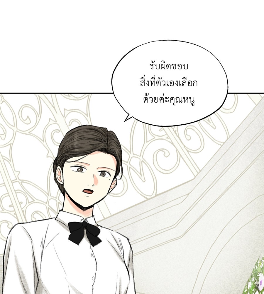 พรหมจรรย์ ฉันให้เธอ - หน้า 65