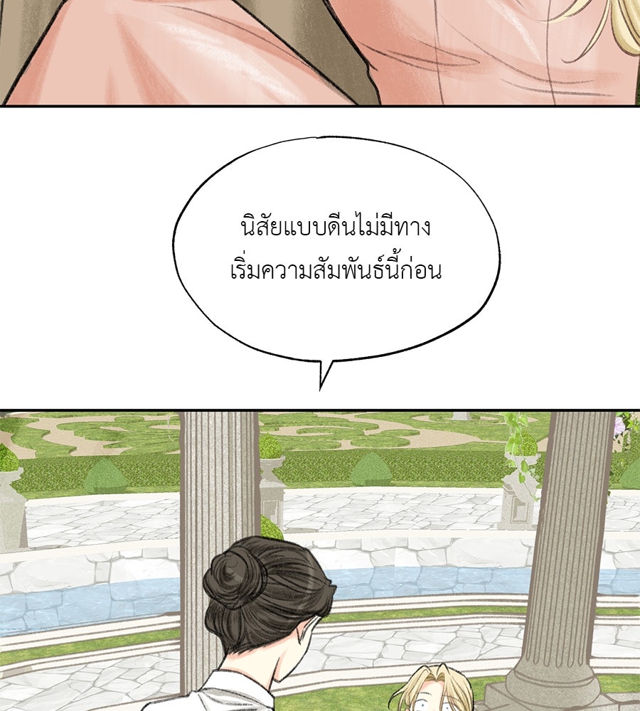 พรหมจรรย์ ฉันให้เธอ - หน้า 67