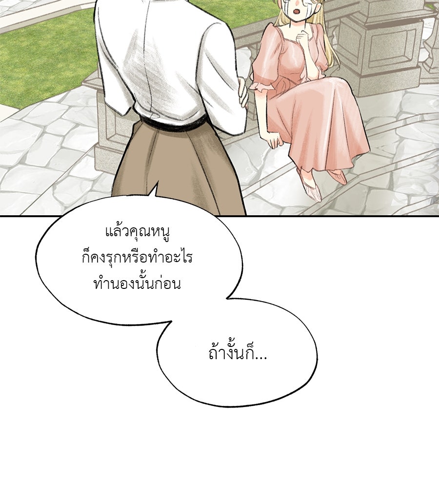 พรหมจรรย์ ฉันให้เธอ - หน้า 68