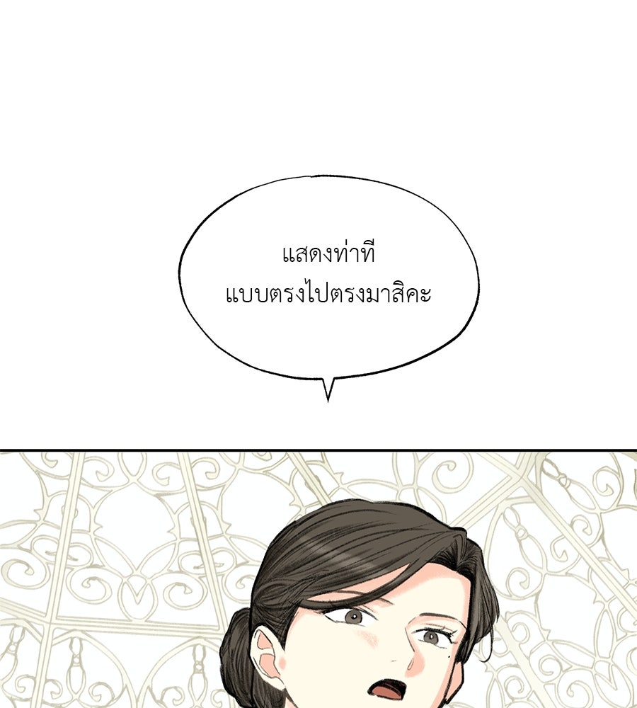 พรหมจรรย์ ฉันให้เธอ - หน้า 69