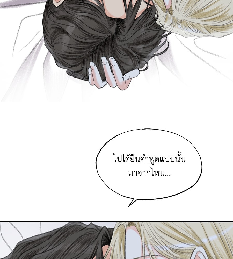 พรหมจรรย์ ฉันให้เธอ - หน้า 7