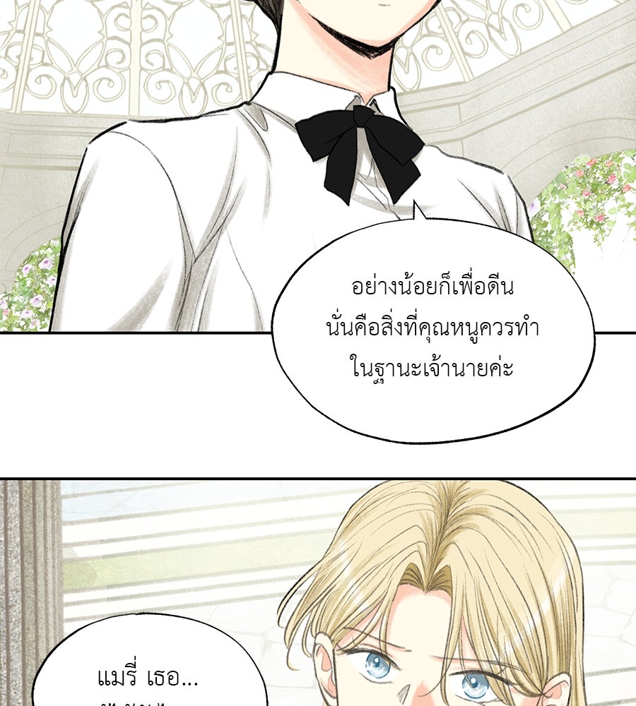 พรหมจรรย์ ฉันให้เธอ - หน้า 70