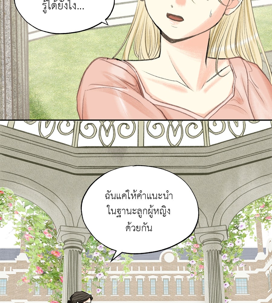 พรหมจรรย์ ฉันให้เธอ - หน้า 71