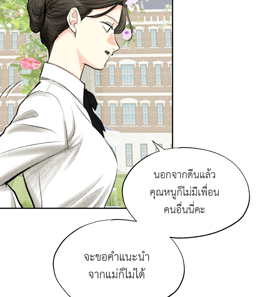 พรหมจรรย์ ฉันให้เธอ - หน้า 73