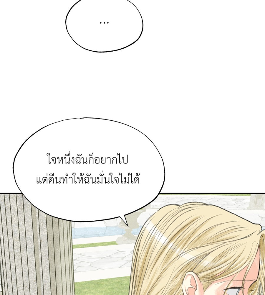 พรหมจรรย์ ฉันให้เธอ - หน้า 75