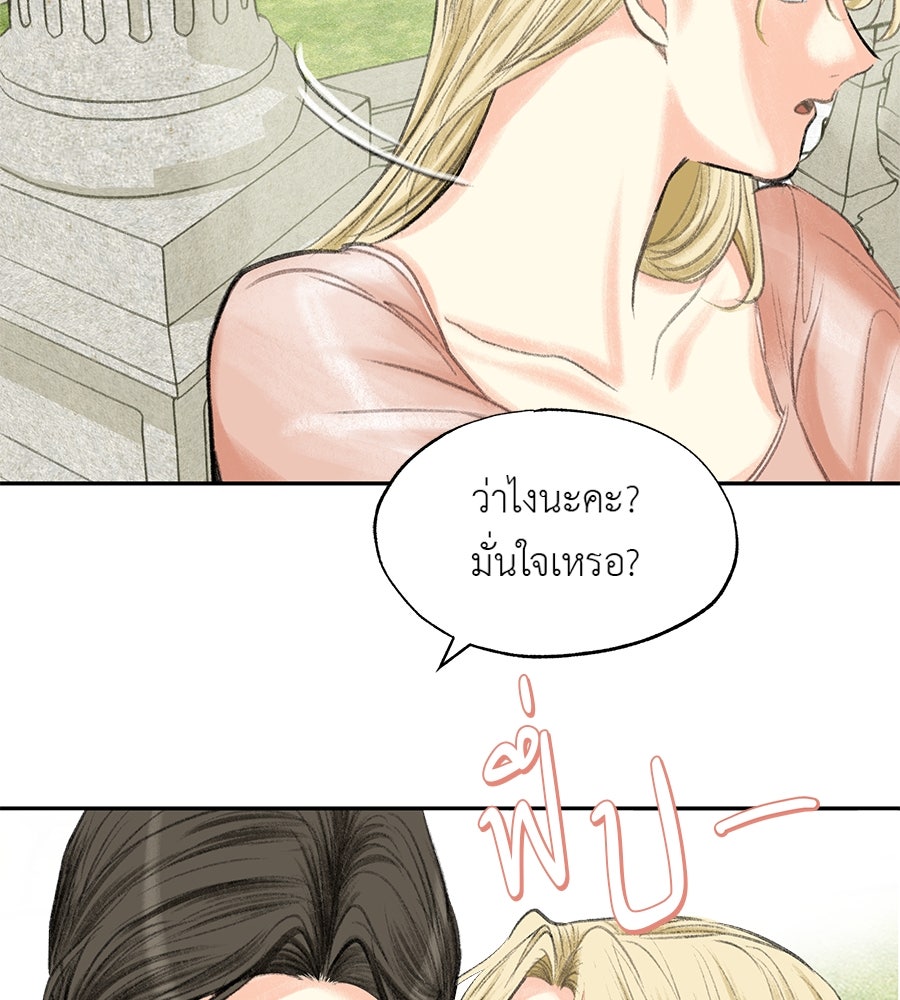 พรหมจรรย์ ฉันให้เธอ - หน้า 76