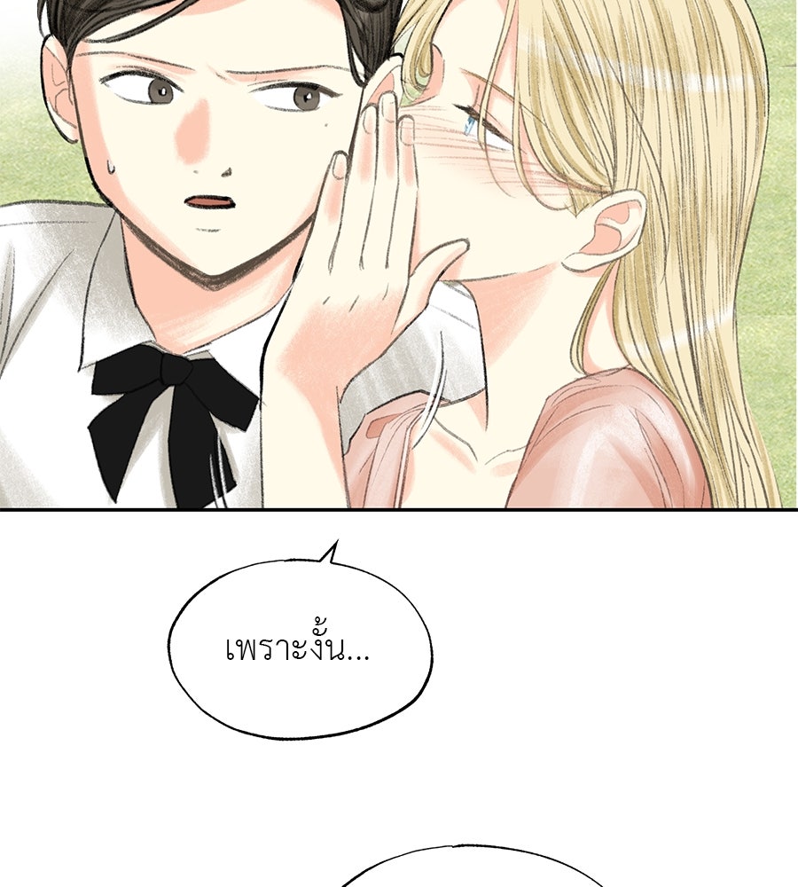 พรหมจรรย์ ฉันให้เธอ - หน้า 77