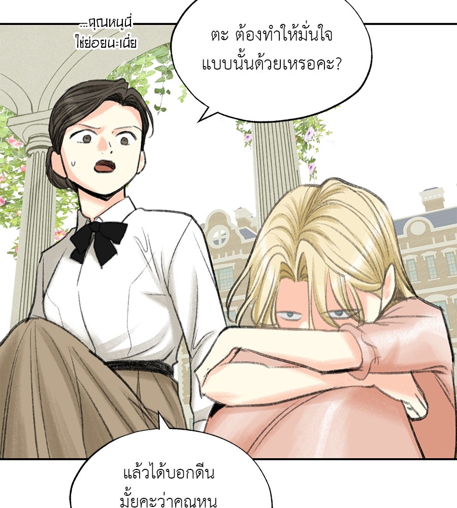 พรหมจรรย์ ฉันให้เธอ - หน้า 78