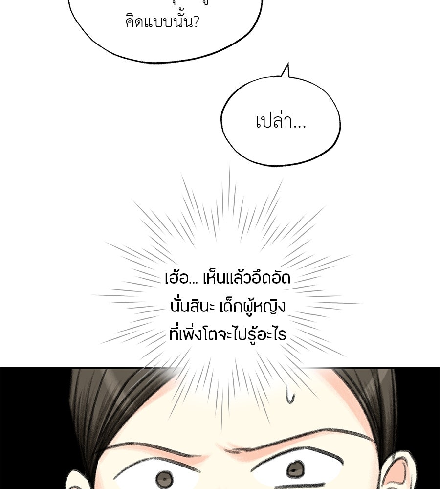 พรหมจรรย์ ฉันให้เธอ - หน้า 79