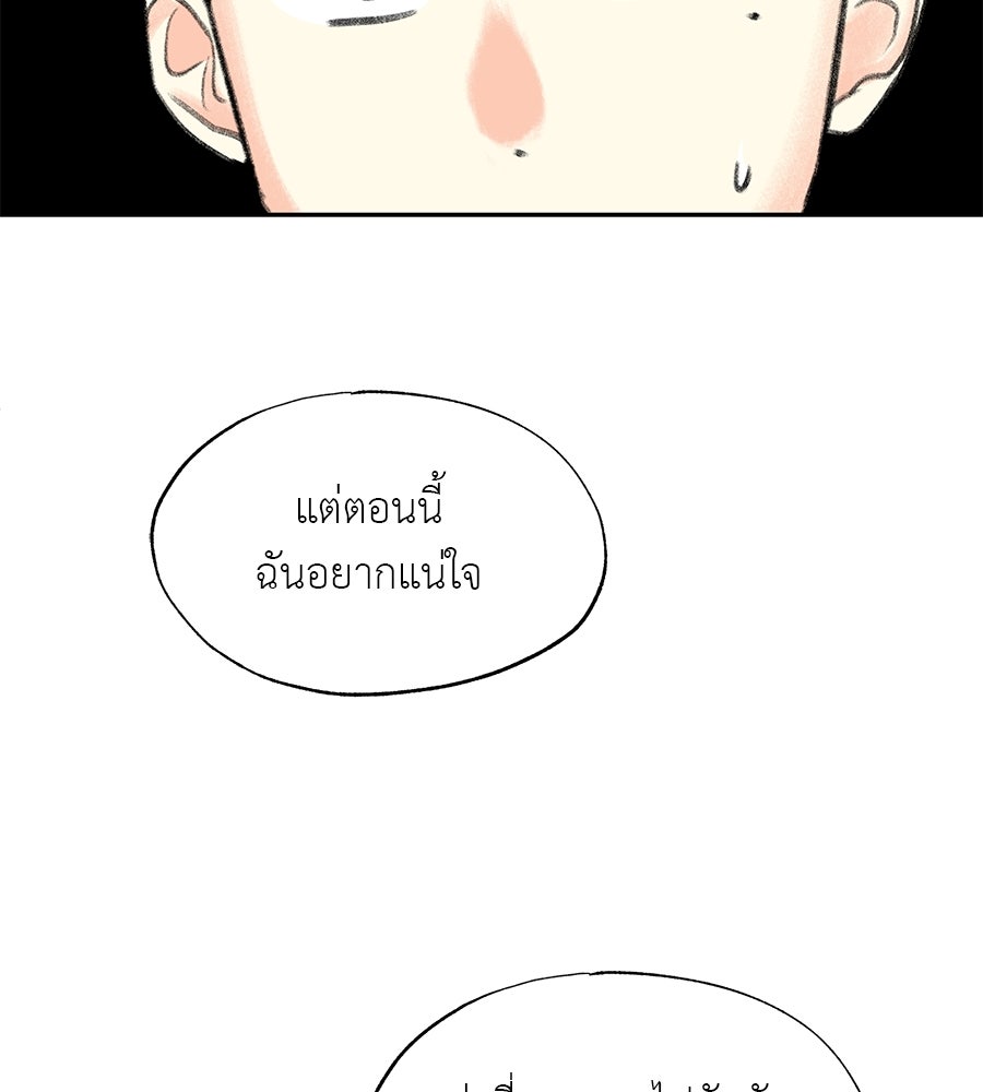 พรหมจรรย์ ฉันให้เธอ - หน้า 80