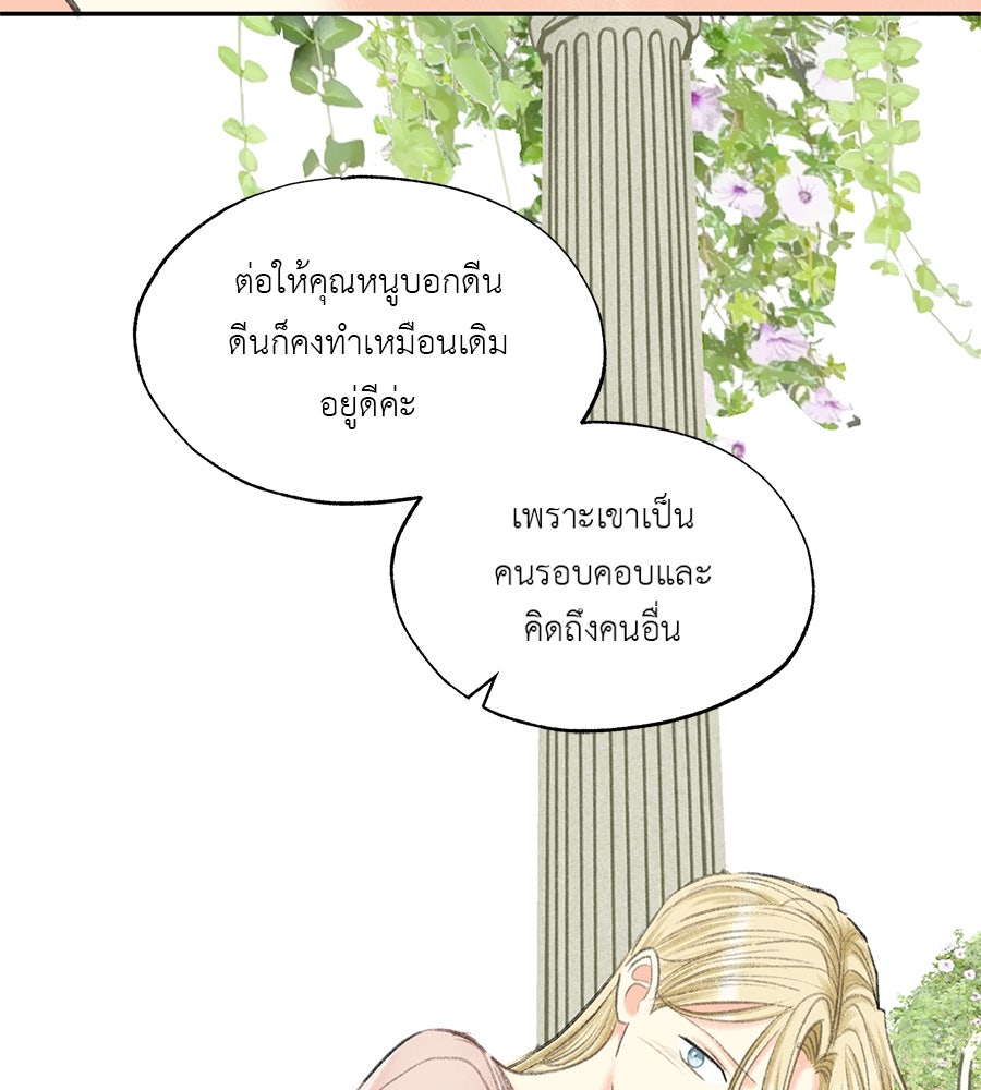 พรหมจรรย์ ฉันให้เธอ - หน้า 82