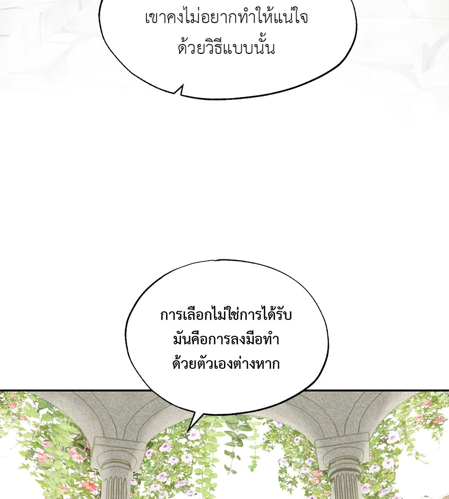 พรหมจรรย์ ฉันให้เธอ - หน้า 84