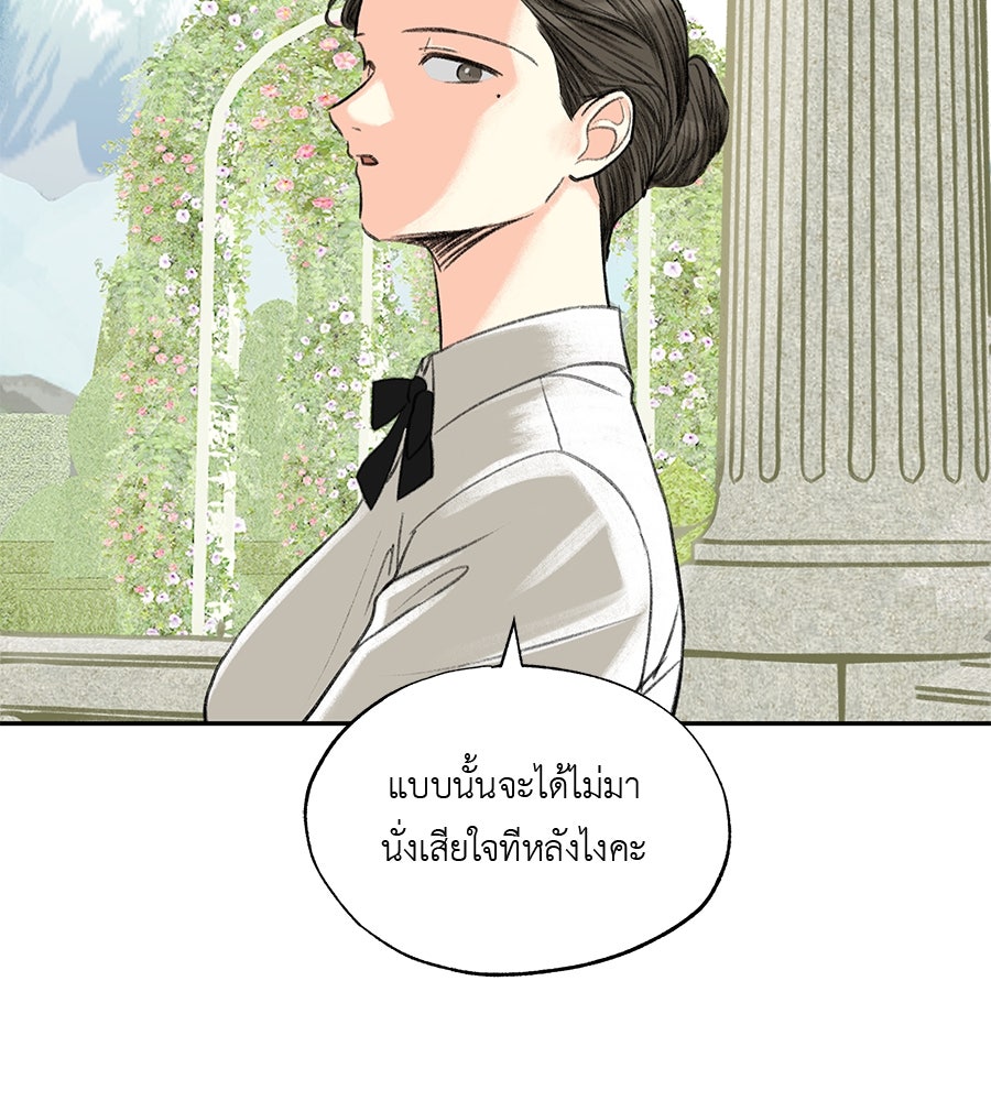 พรหมจรรย์ ฉันให้เธอ - หน้า 86