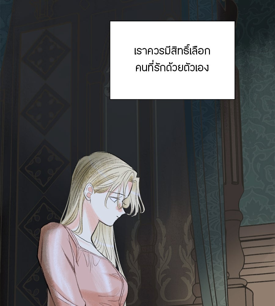 พรหมจรรย์ ฉันให้เธอ - หน้า 90