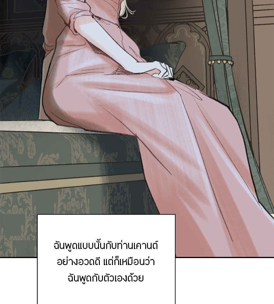 พรหมจรรย์ ฉันให้เธอ - หน้า 91
