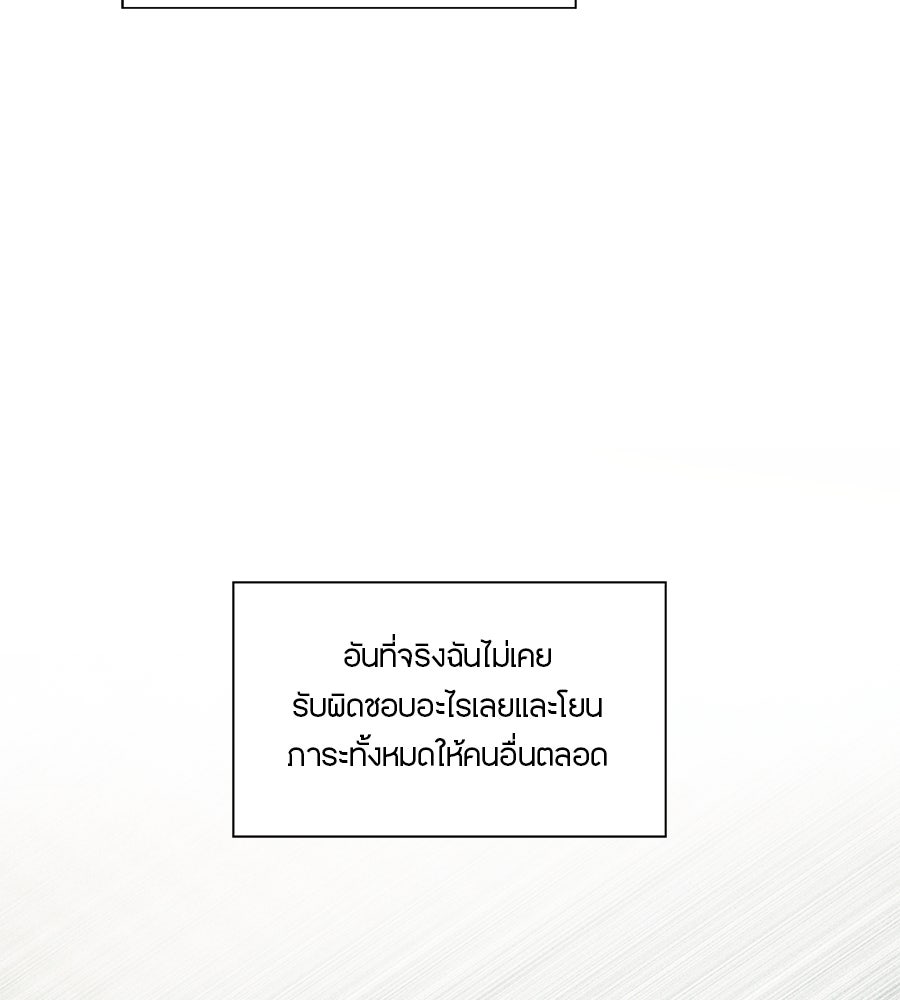 พรหมจรรย์ ฉันให้เธอ - หน้า 92