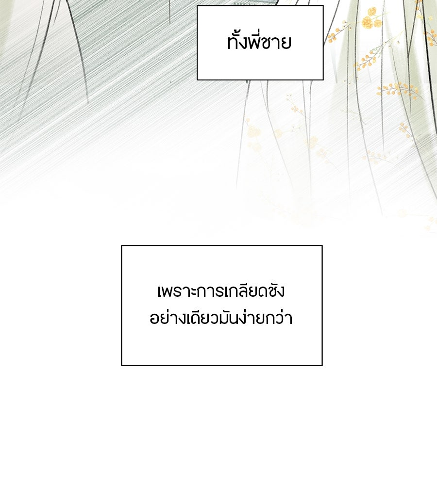 พรหมจรรย์ ฉันให้เธอ - หน้า 94