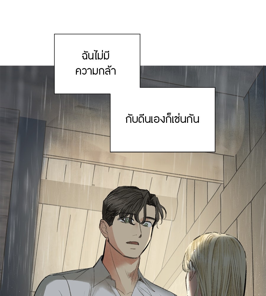 พรหมจรรย์ ฉันให้เธอ - หน้า 95