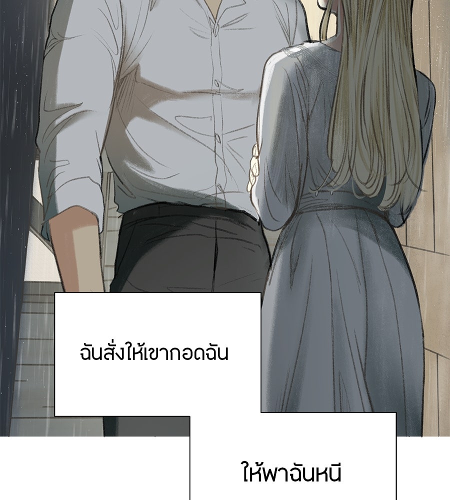 พรหมจรรย์ ฉันให้เธอ - หน้า 96