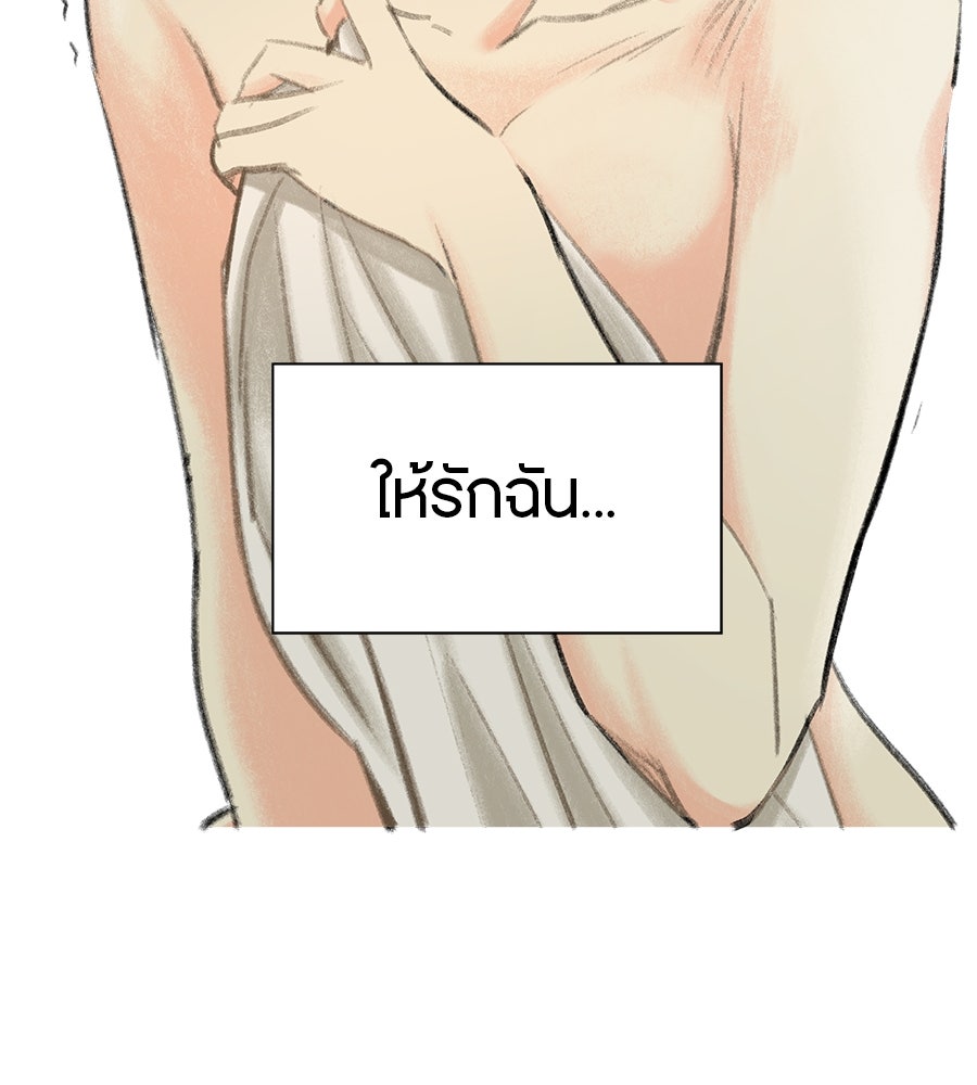 พรหมจรรย์ ฉันให้เธอ - หน้า 98