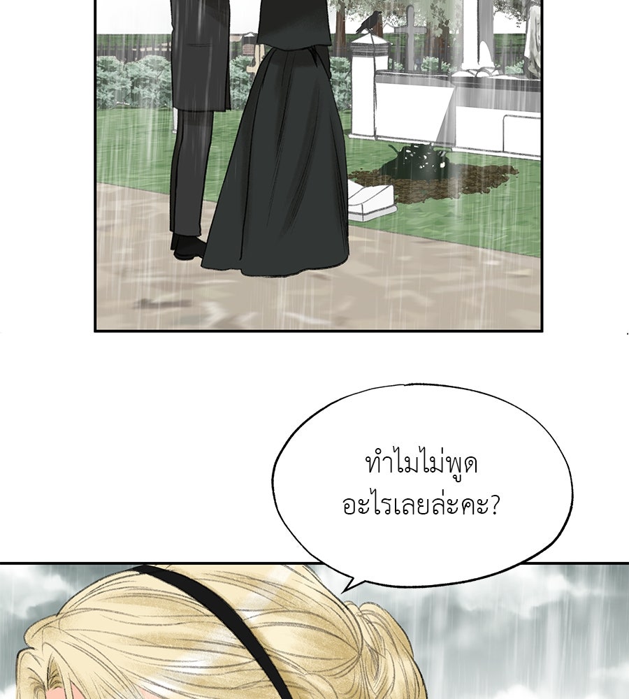 พรหมจรรย์ ฉันให้เธอ - หน้า 100