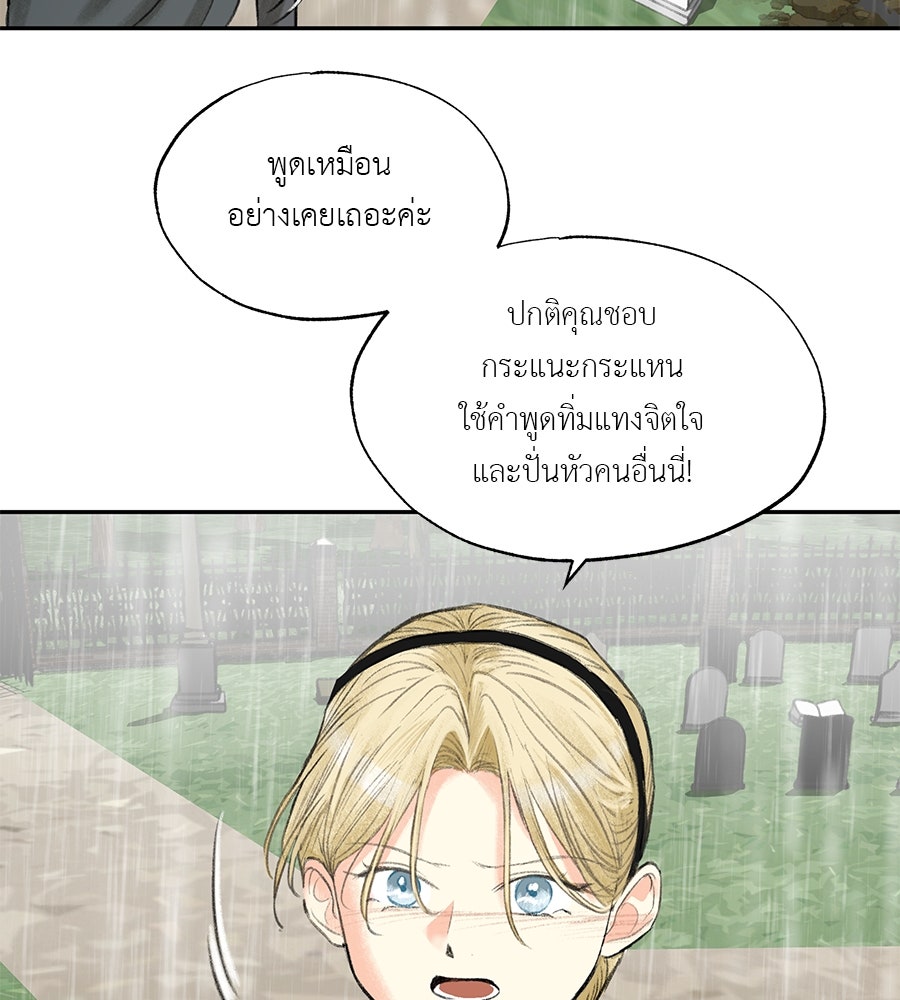 พรหมจรรย์ ฉันให้เธอ - หน้า 103