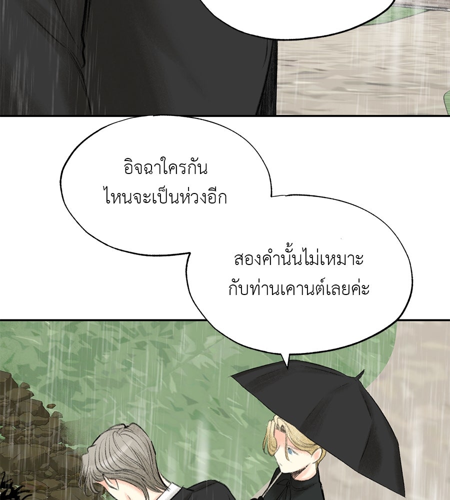 พรหมจรรย์ ฉันให้เธอ - หน้า 110