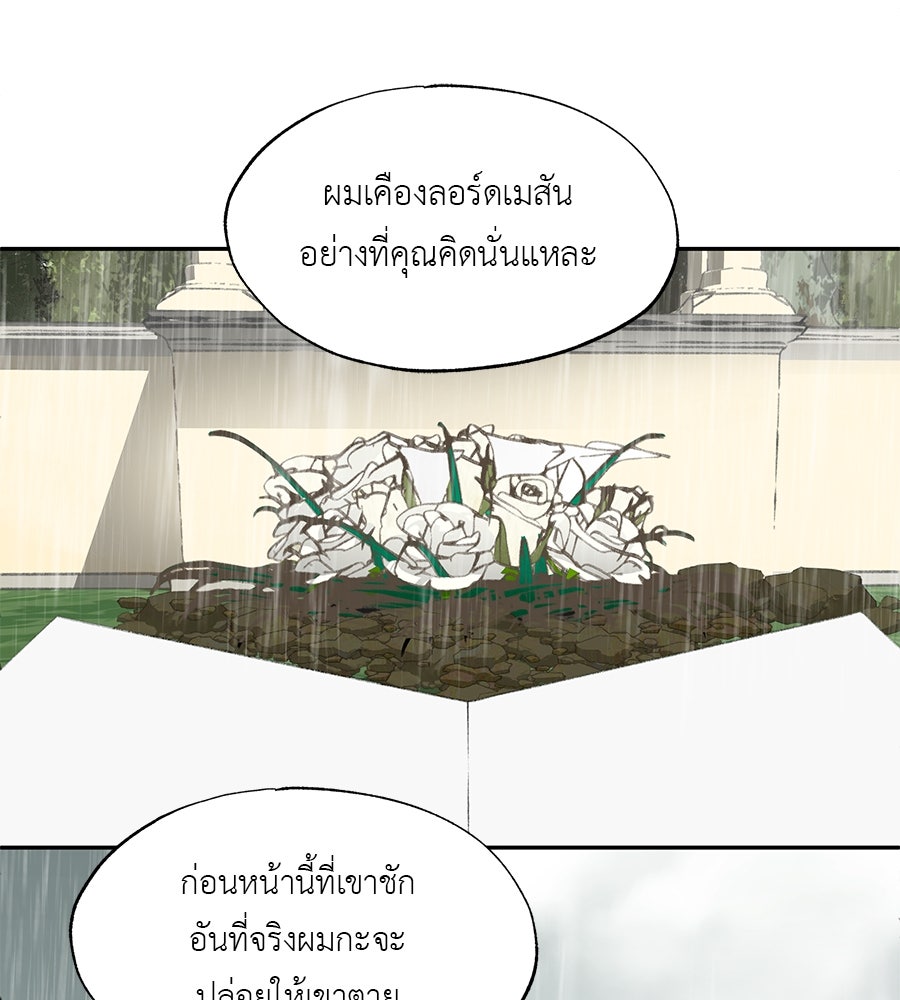 พรหมจรรย์ ฉันให้เธอ - หน้า 112