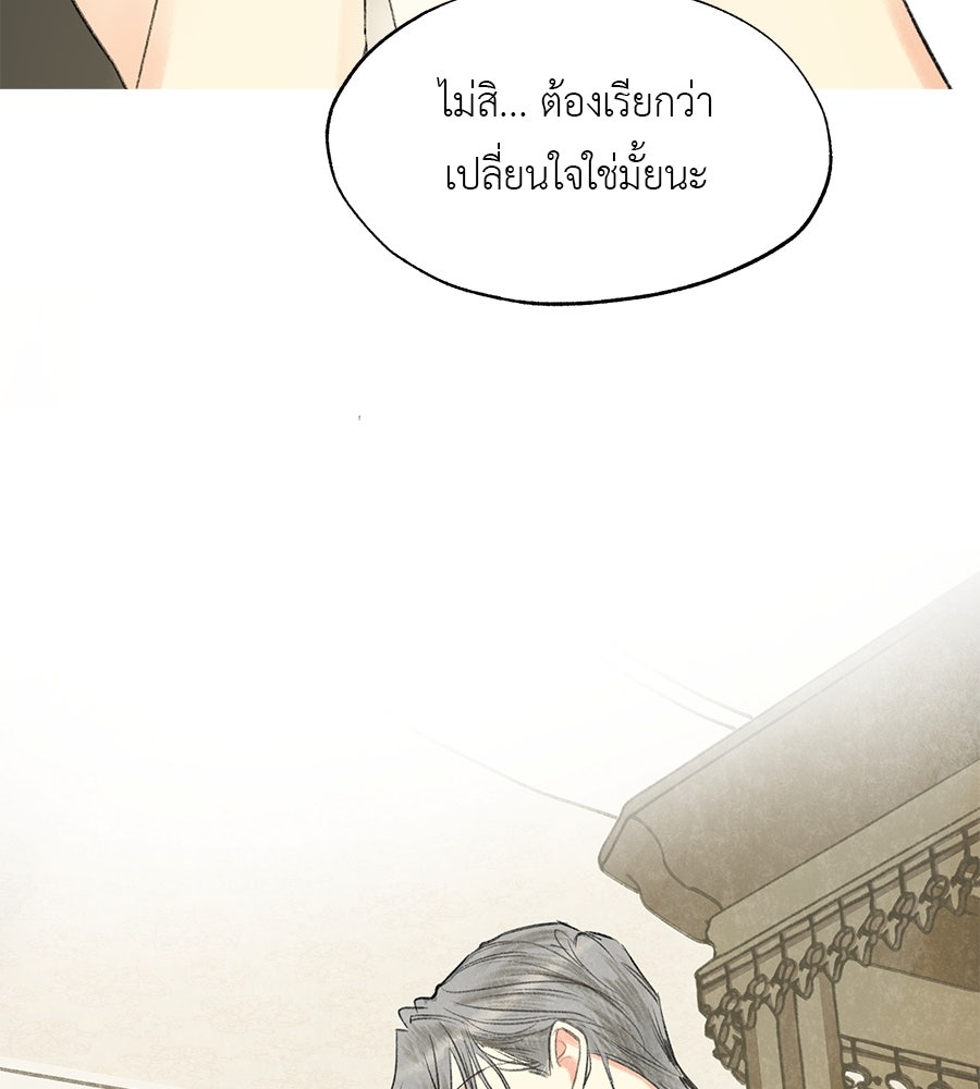 พรหมจรรย์ ฉันให้เธอ - หน้า 116
