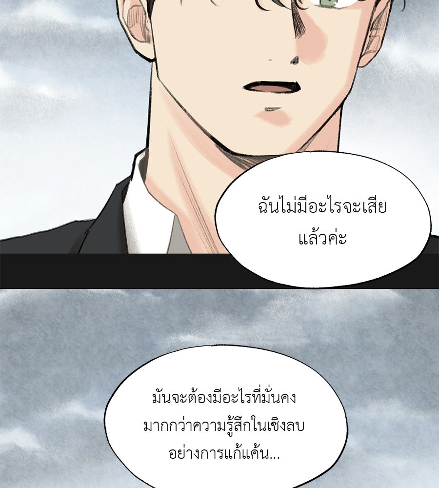 พรหมจรรย์ ฉันให้เธอ - หน้า 133