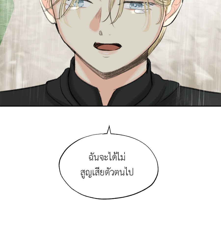 พรหมจรรย์ ฉันให้เธอ - หน้า 136